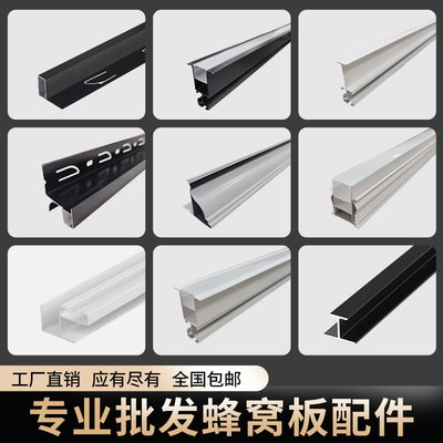优天顶蜂窝板专用配件和灯具