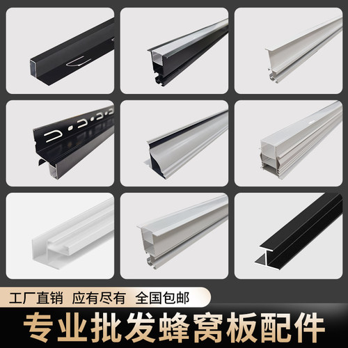 优天顶蜂窝板专用配件和灯具