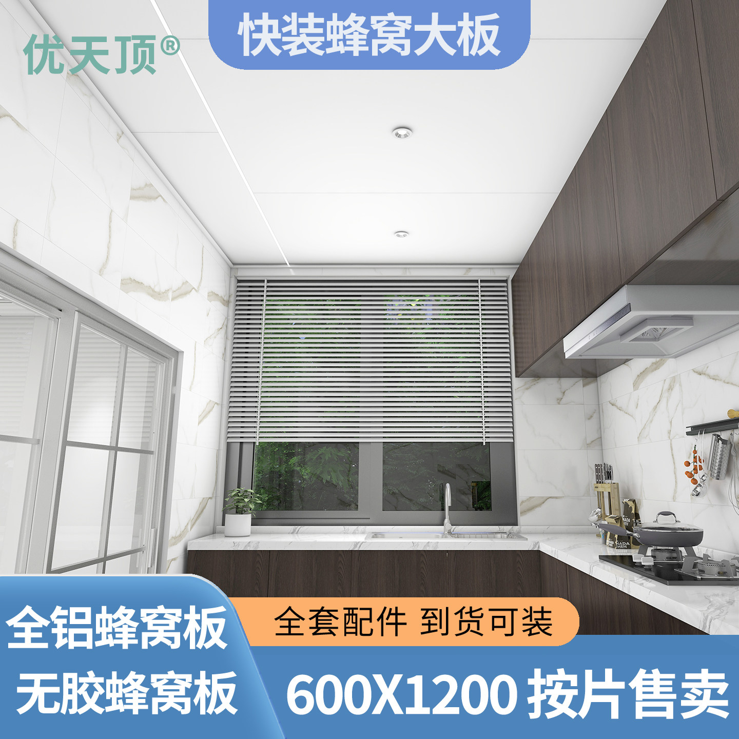 600x1200快装蜂窝大板吊顶厨卫客厅阳台办公室集成吊顶全铝蜂窝板