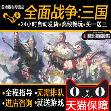 八王之乱DLC 中文 steam游戏离线 全战三国 Total pc正版 全面战争三国 KINGDOMS 新DLC THREE War