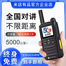 摩托全国对讲机5G公网5000公里手持机户外插卡机双模4g终身免费