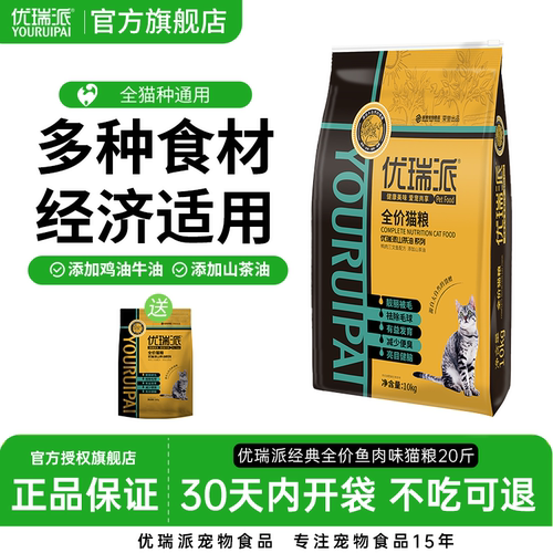 优瑞派全价全阶段猫粮10kg