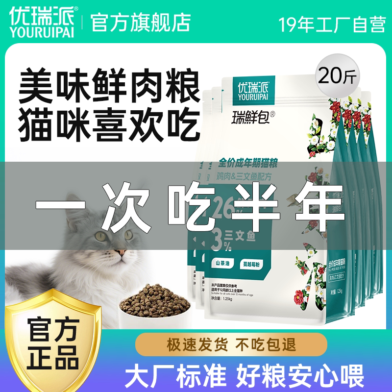 鲜肉营养猫粮20斤实惠装囤货