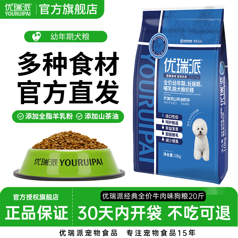 优瑞派奶糕狗粮10kg幼犬通用型泰迪阿拉斯加金毛边牧哺乳犬20斤装