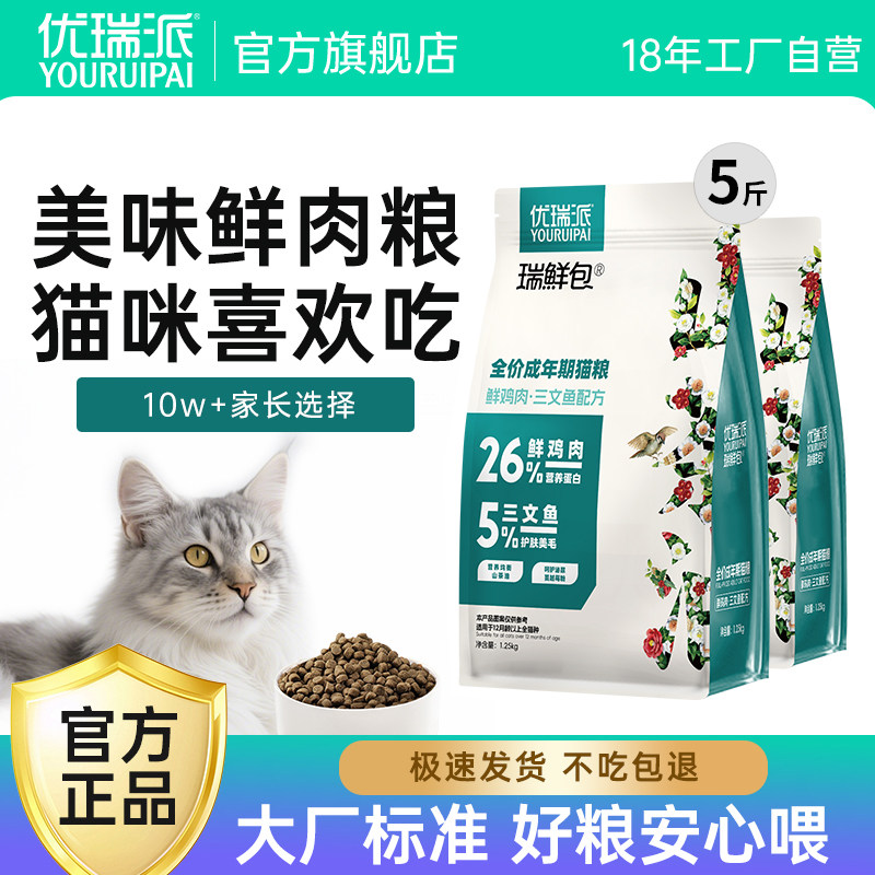 优瑞派猫粮幼猫成猫全价通用蓝猫猫咪营养平价主粮官方旗舰店正品