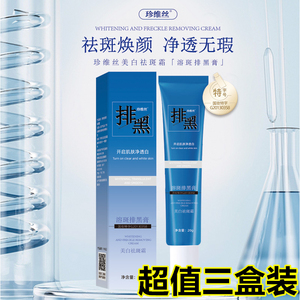 抖音同款珍维丝祛斑霜正品美白淡斑面霜淡化色斑雀斑溶斑排黑膏