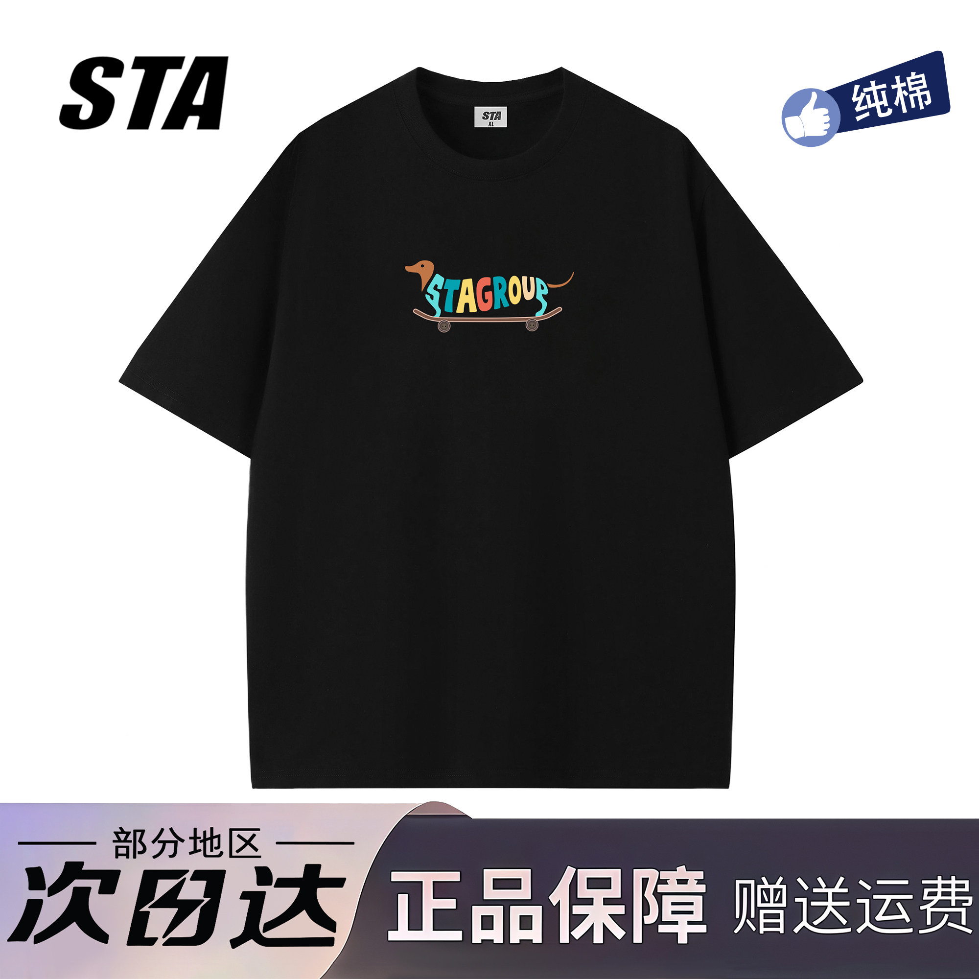 STA旗舰店美式趣味滑板小狗印花短袖男女夏季新款潮牌高街黑色t恤