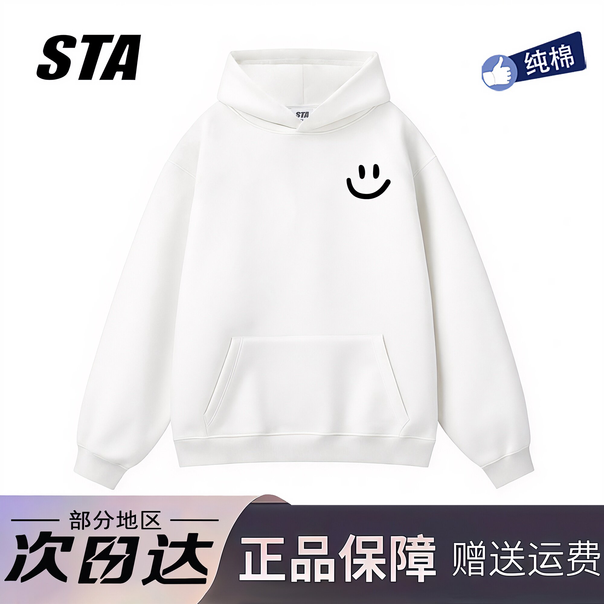 STA旗舰店美式潮牌趣味笑脸印花连帽卫衣男女秋冬季重磅纯棉外套
