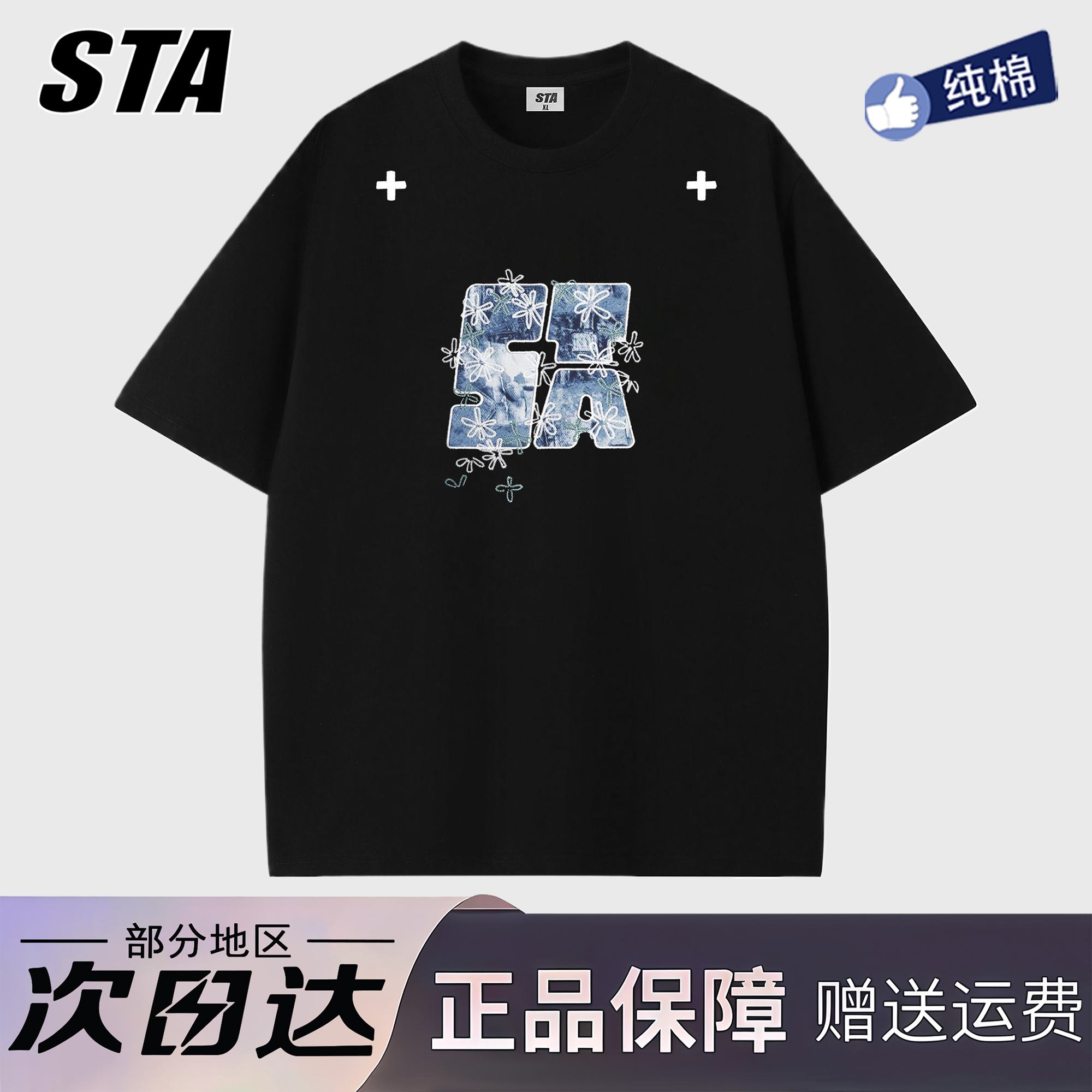 STA旗舰店刺绣牛仔贴布短袖男女夏季美式潮牌复古高街重磅纯棉T恤