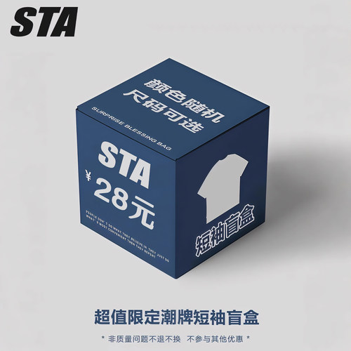 STA旗舰店福袋盲盒短袖夏季美式潮牌高街重磅纯棉情侣T恤随机发货