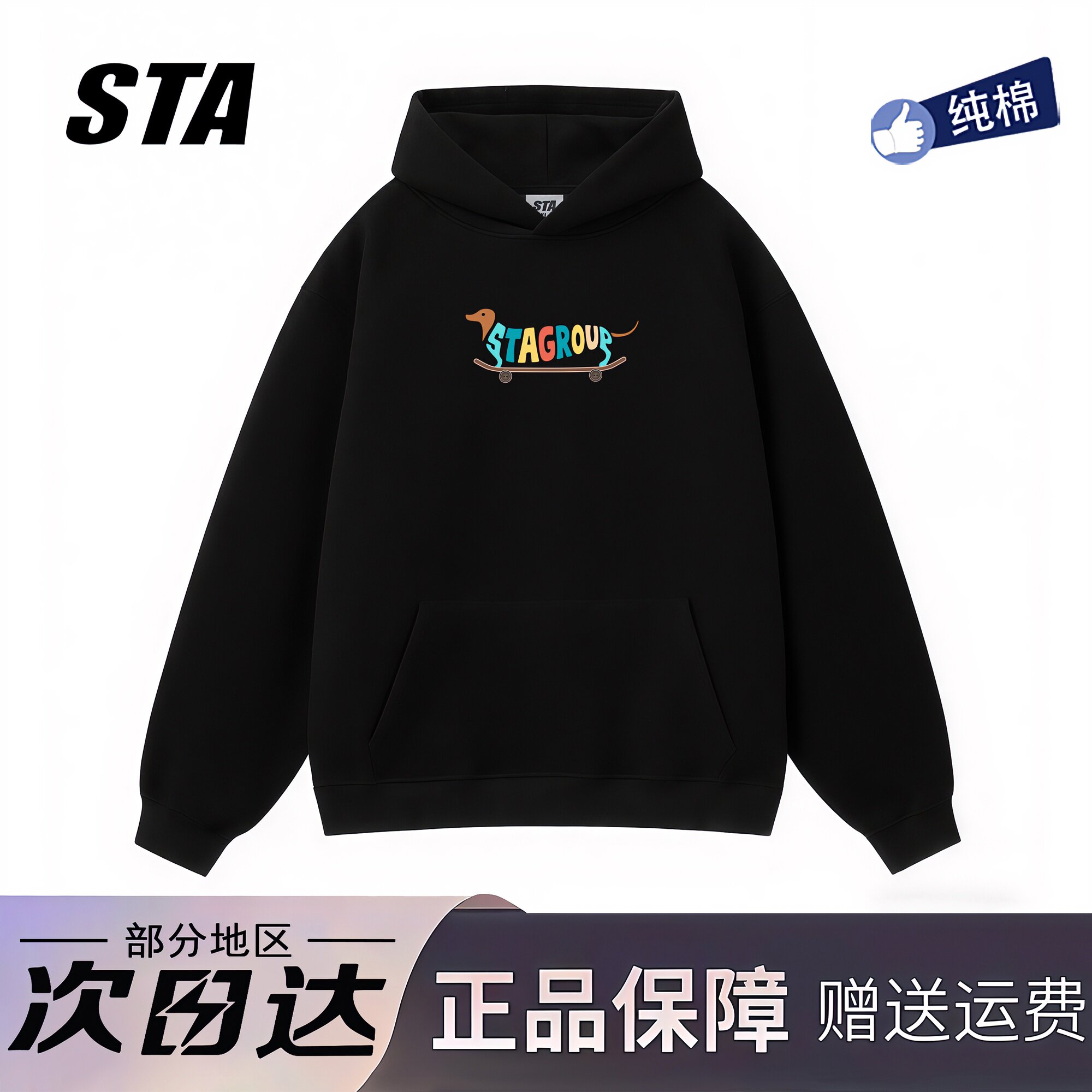 STA旗舰店美式趣味滑板小狗印花连帽卫衣男女秋冬季新款黑色外套