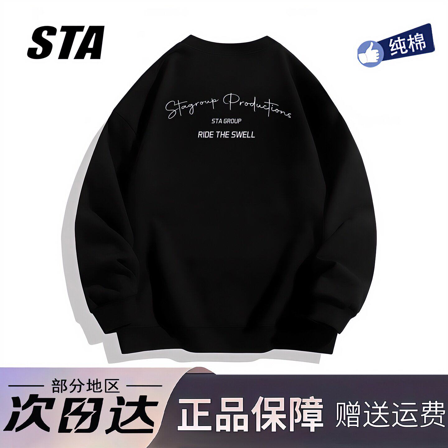 STA旗舰店美式字母印花圆领卫衣男女秋冬季纯棉情侣无帽长袖上衣
