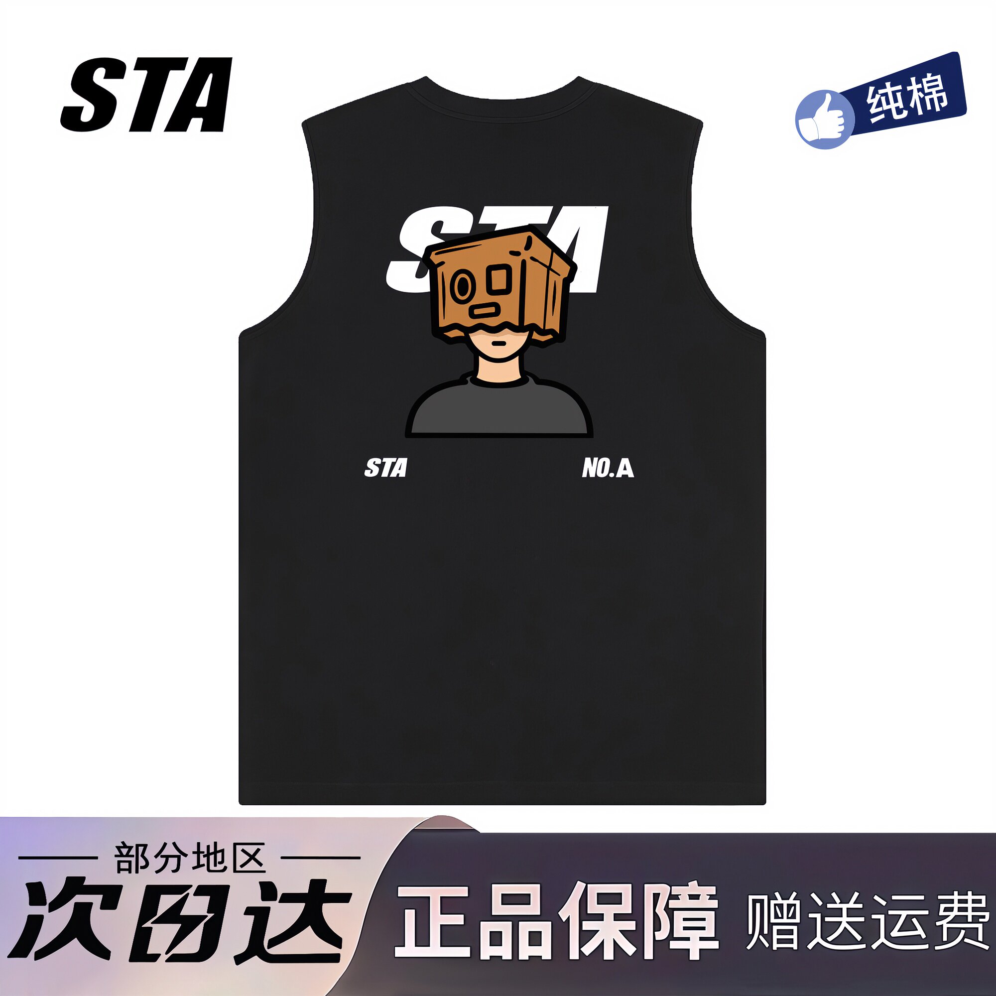 STA旗舰店美式盒子男孩印花背心男款2026夏季新款潮牌坎肩无袖t恤