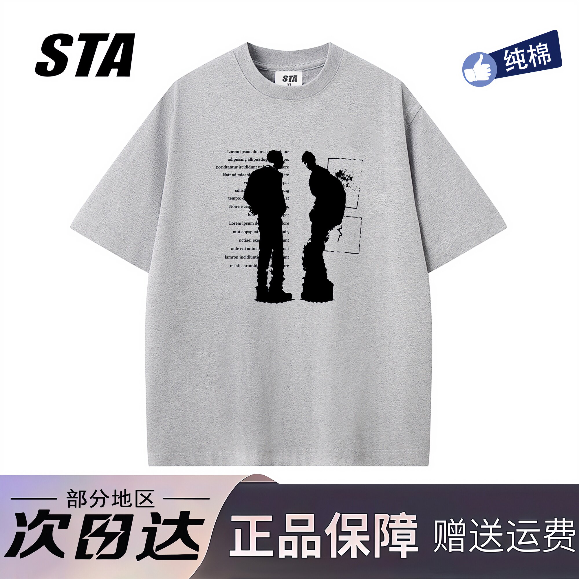 STA旗舰店美式人影字母印花短袖男女夏季潮牌高街重磅纯棉情侣t恤