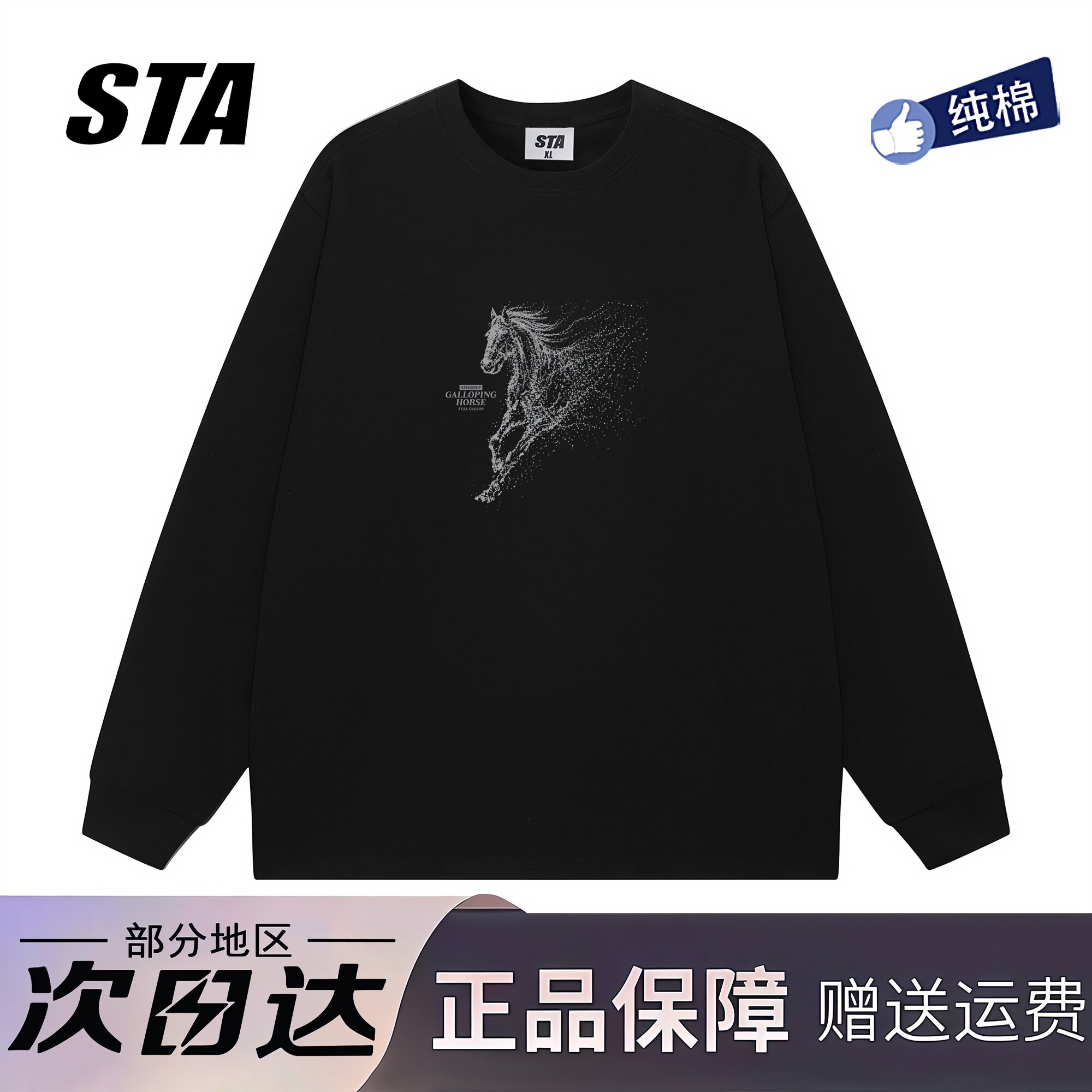 STA旗舰店马年限定美式长袖t恤男女潮牌复古高街重磅纯棉黑色卫衣