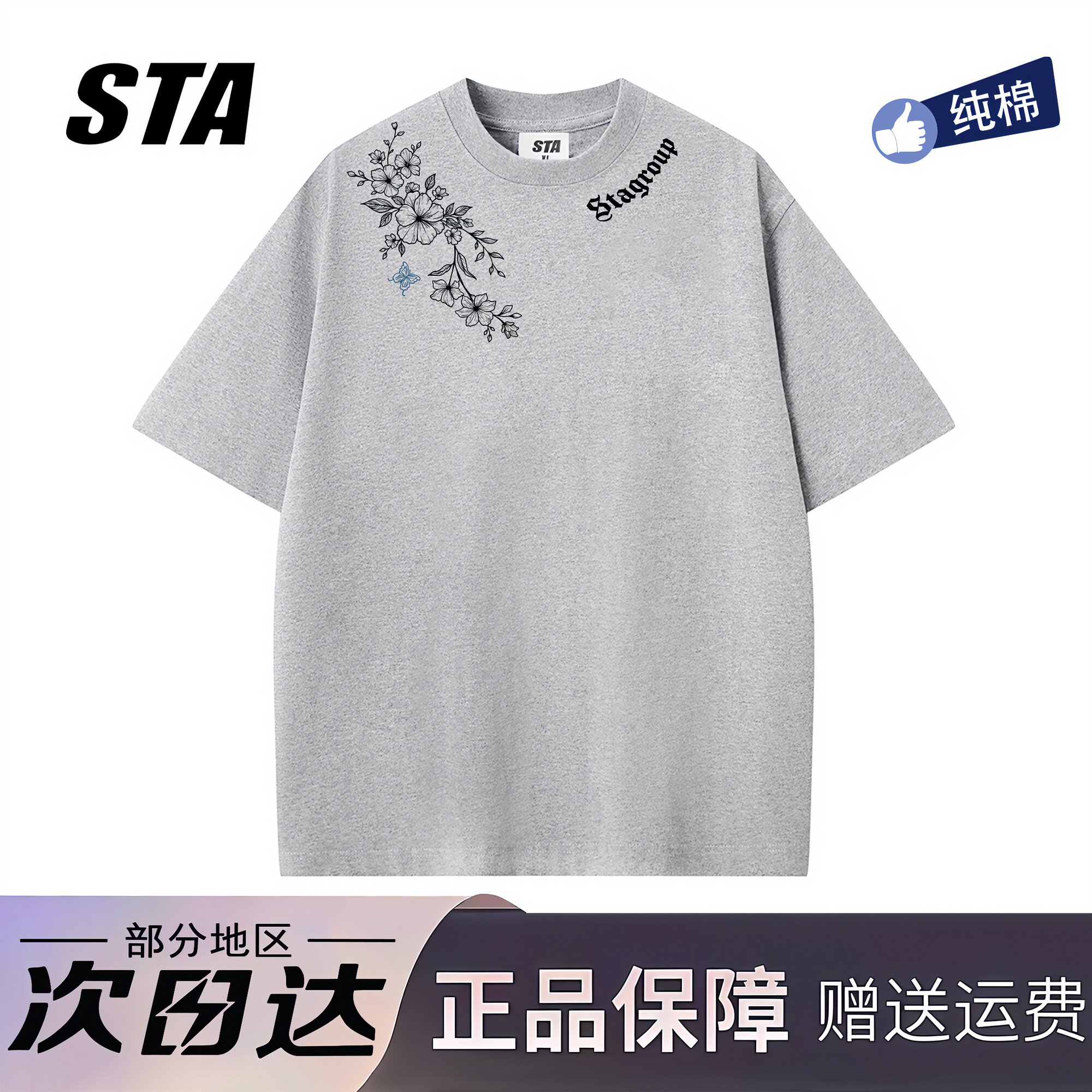 STA旗舰店美式花卉字母印花短袖男女夏季潮牌高街重磅纯棉情侣t恤
