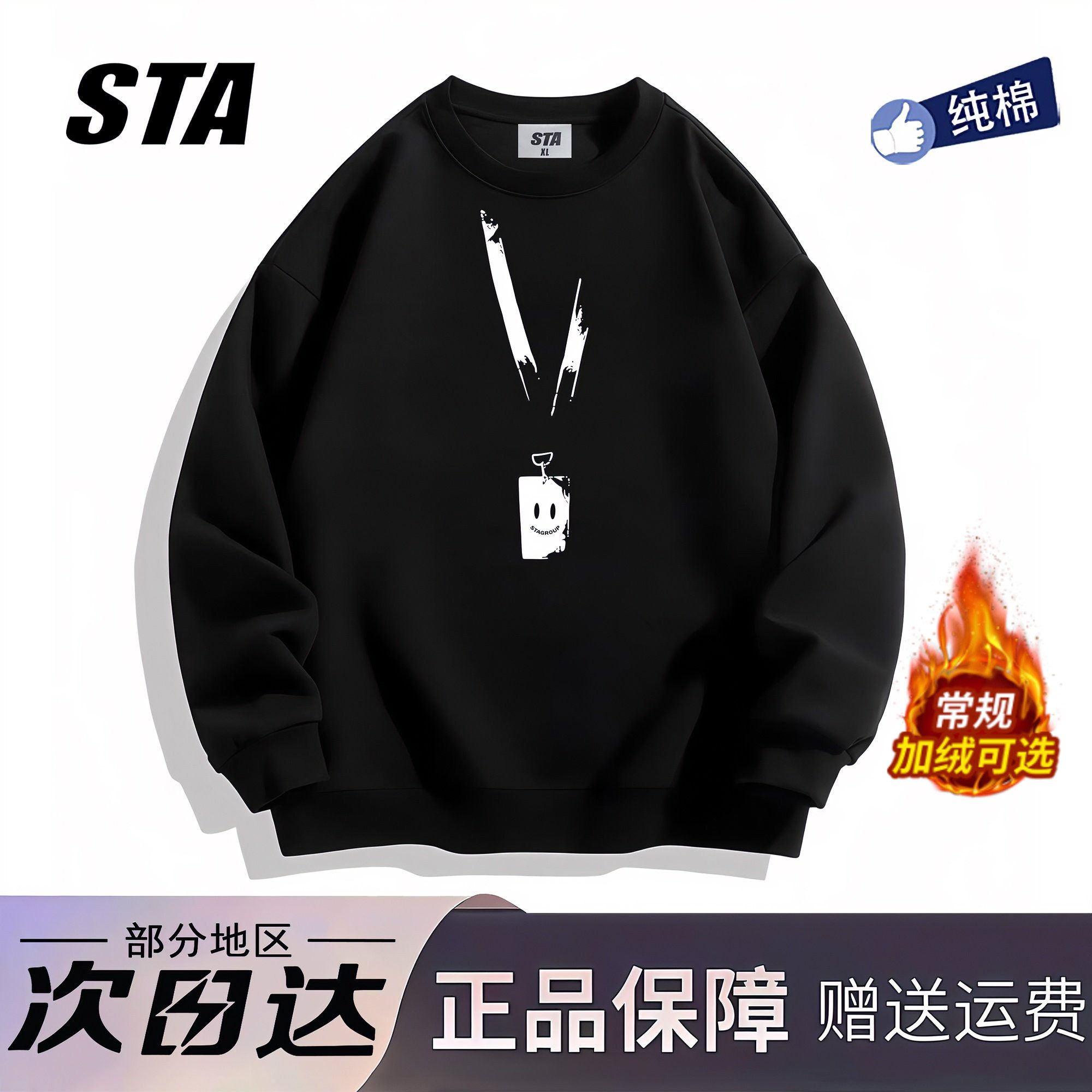 STA旗舰店美式潮牌重磅纯棉圆领卫衣男女高街黑色加绒长袖上衣