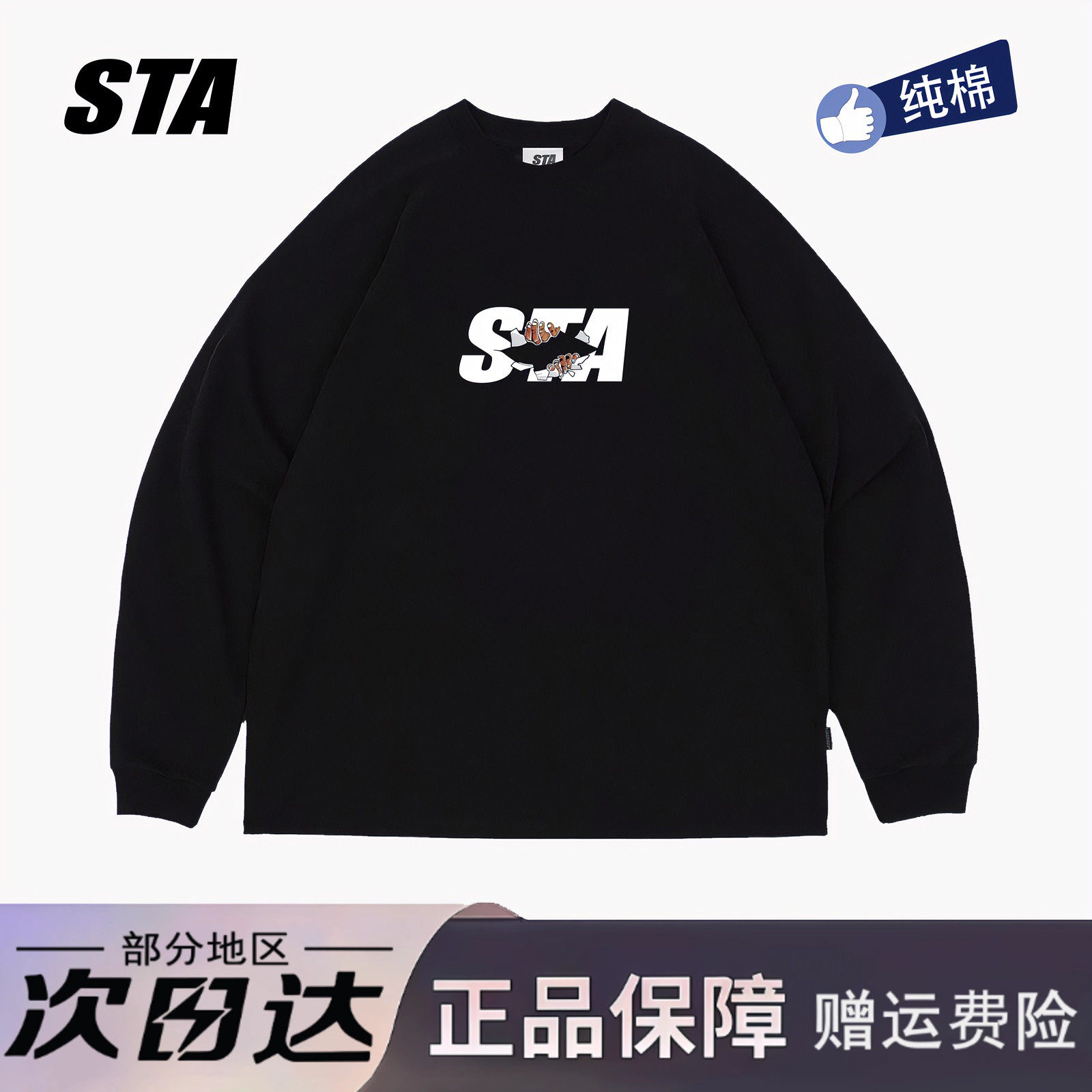 STA旗舰店字母印花长袖男女美式潮牌重磅纯棉宽松情侣ins百搭卫衣,男装,T恤,淘宝优惠券,粉丝福利购,淘宝优惠卷