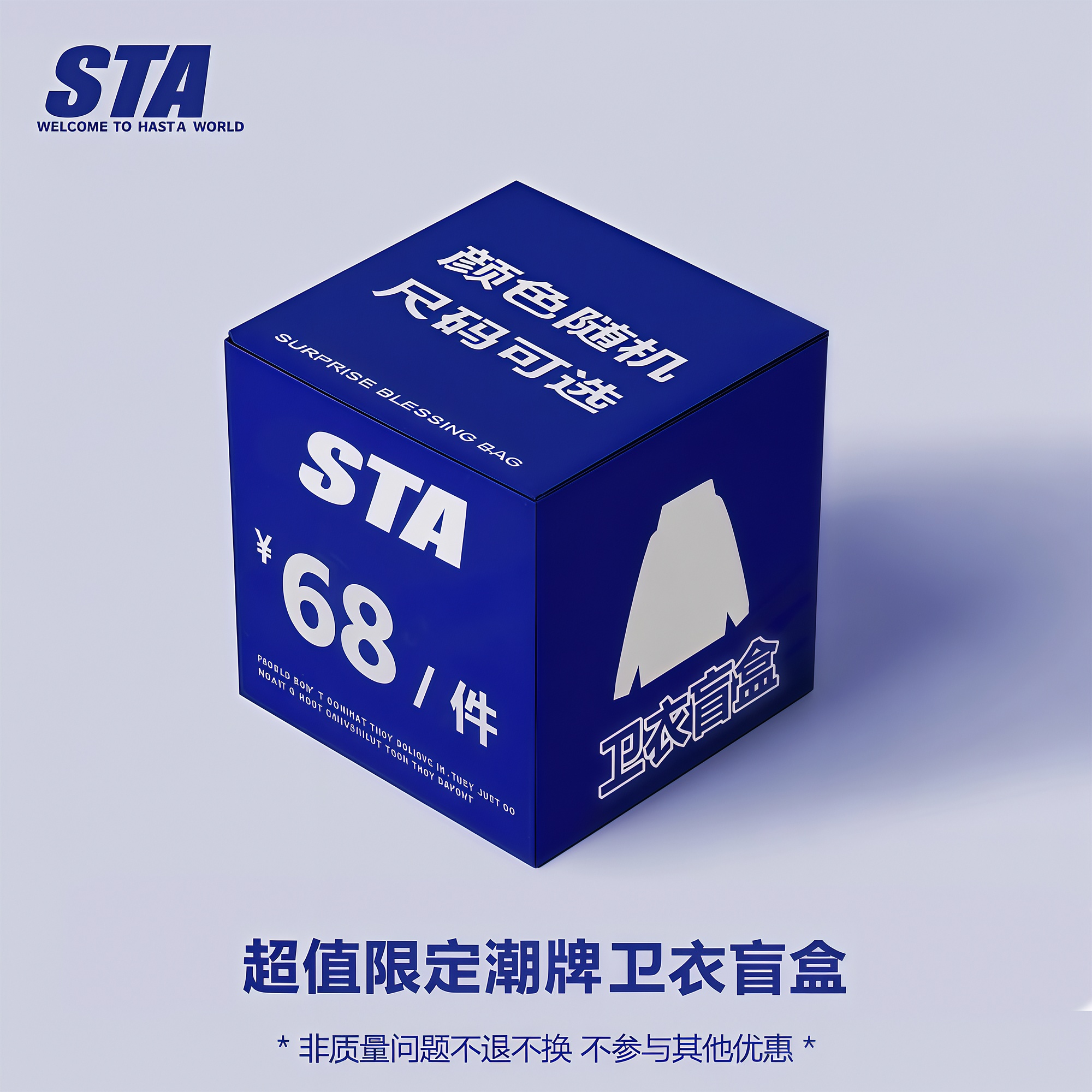 STA旗舰店秋冬季福袋盲盒随机1件装连帽卫衣/圆领重磅潮牌外套