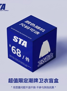 STA旗舰店秋冬季福袋盲盒随机1件装连帽卫衣/圆领重磅潮牌外套