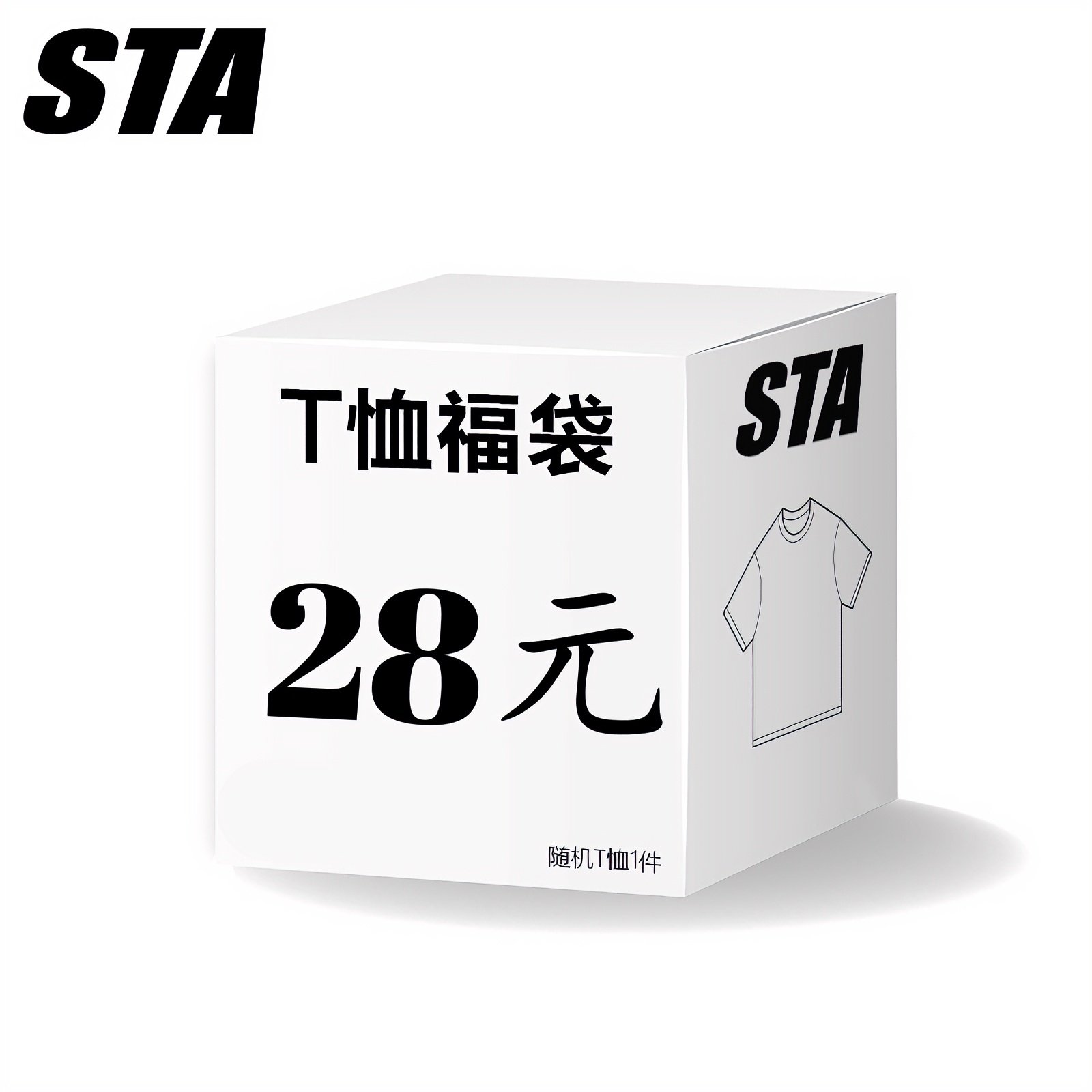 STA旗舰店福袋盲盒短袖夏季美式复古潮牌重磅纯棉情侣T恤随机发货