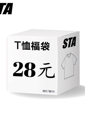 STA旗舰店福袋盲盒短袖夏季美式复古潮牌重磅纯棉情侣T恤随机发货