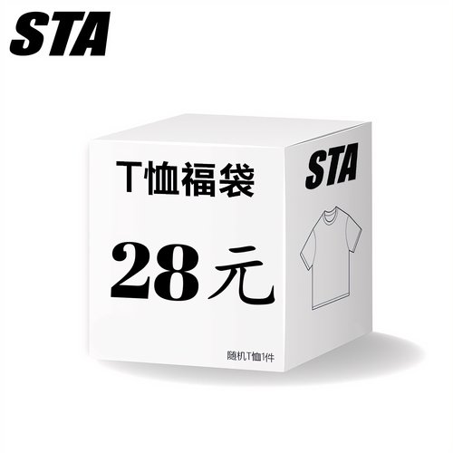 STA旗舰店福袋盲盒短袖夏季美式复古潮牌重磅纯棉情侣T恤随机发货