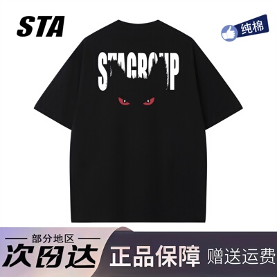 STA旗舰店美式潮牌夏季宽松重磅纯棉t恤男生高街短袖男士上衣新款