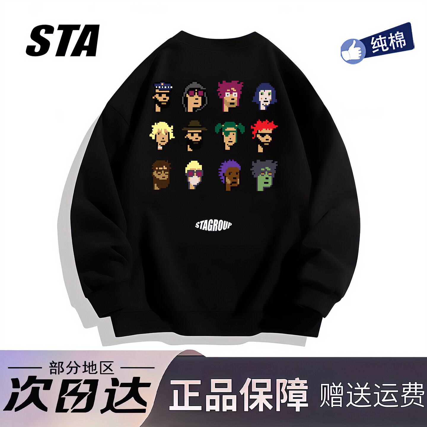 STA旗舰店马赛克公仔印花圆领卫衣男女美式潮牌纯棉无帽长袖上衣