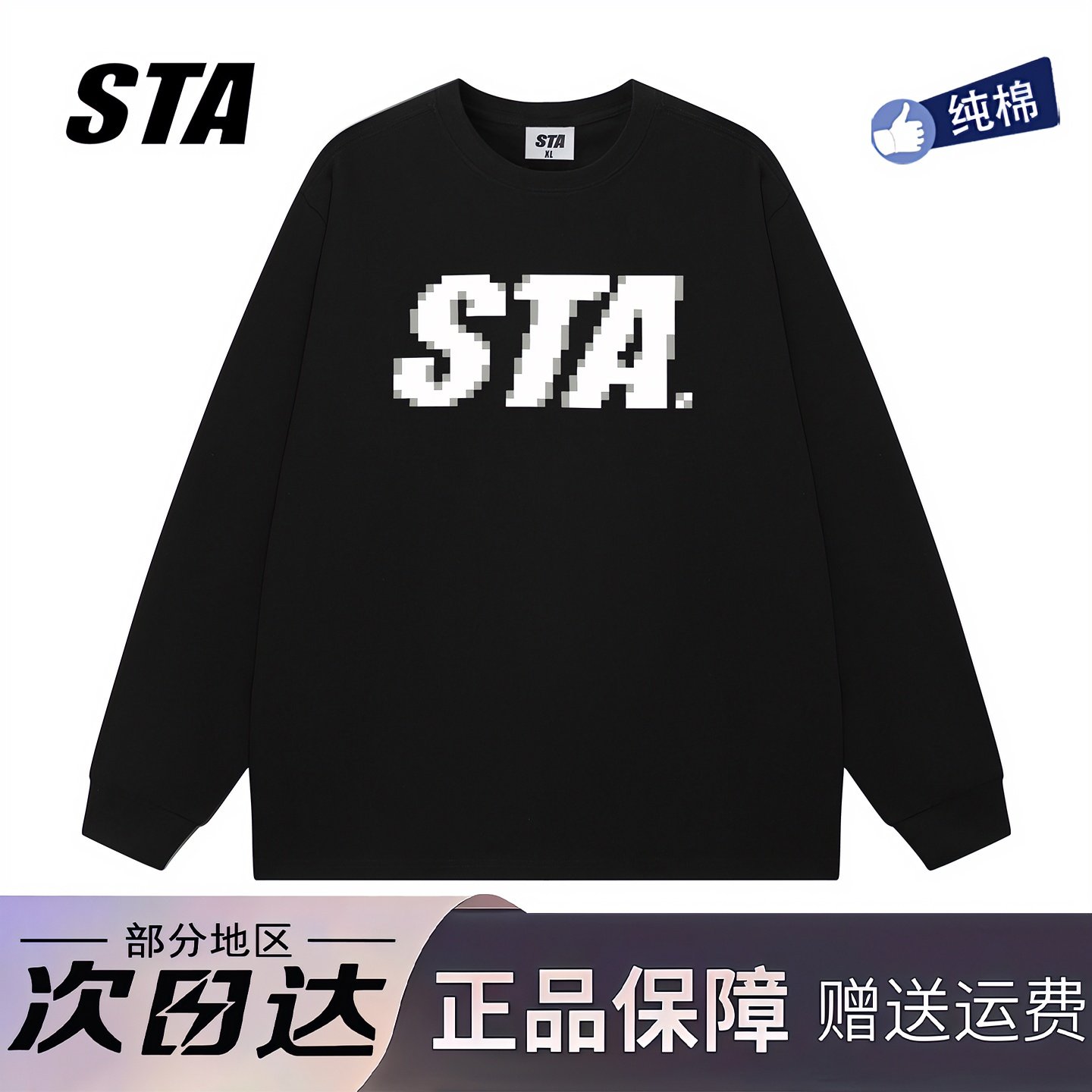 STA旗舰店马赛克像素印花长袖男女美式潮牌重磅纯棉宽松情侣卫衣