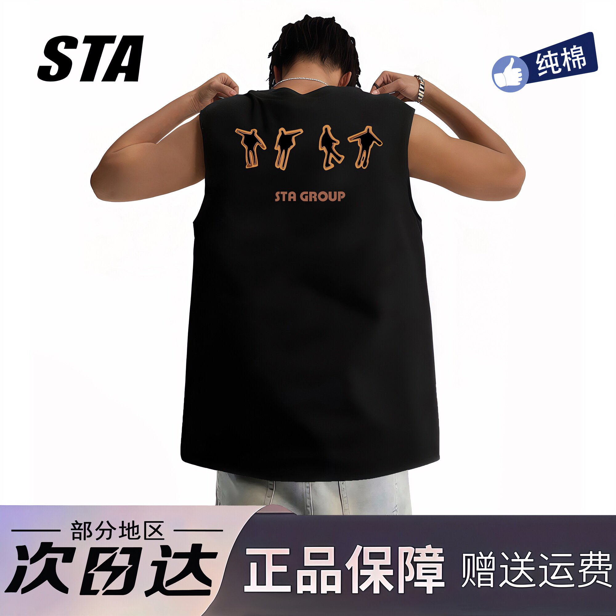 STA旗舰店美式潮牌黑色背心男款夏季潮牌篮球运动坎肩纯棉无袖t恤