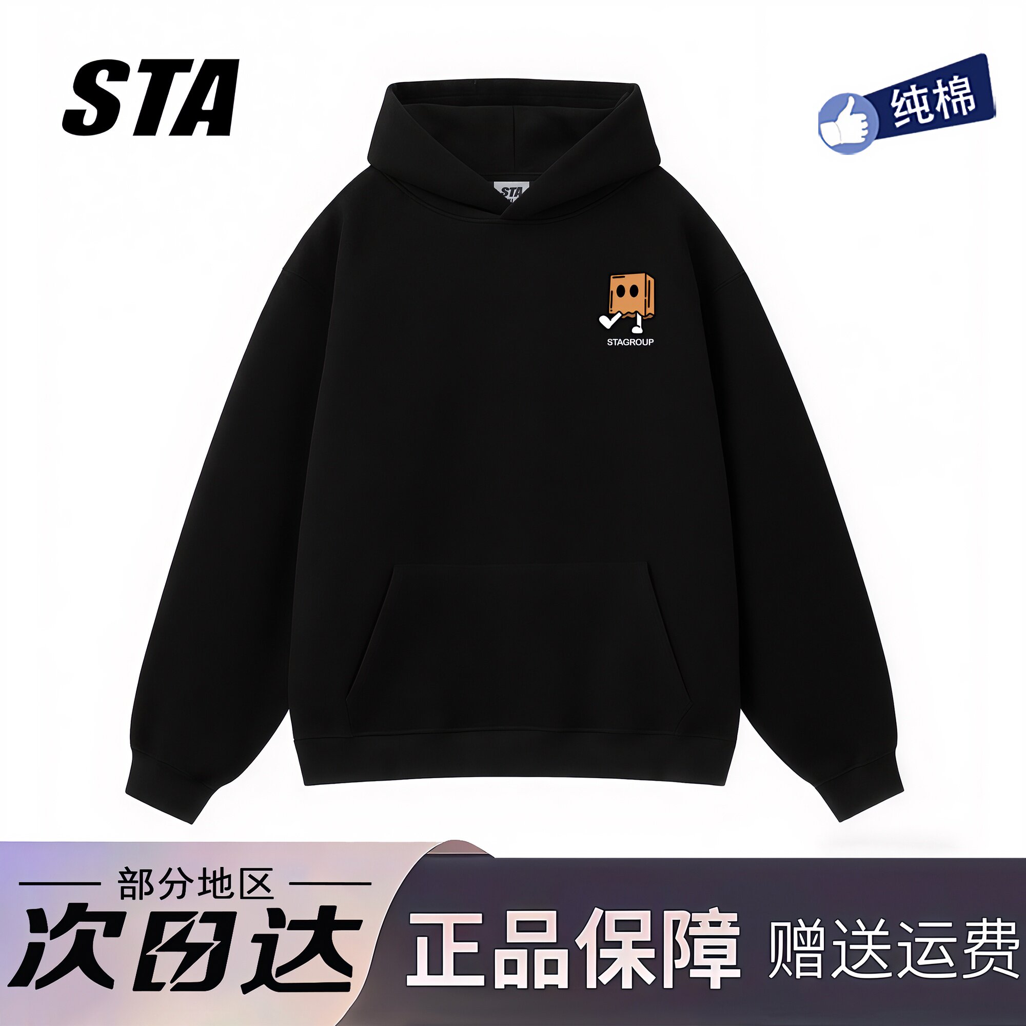 STA旗舰店美式盒子男孩印花连帽卫衣男女秋冬季高街重磅纯棉外套