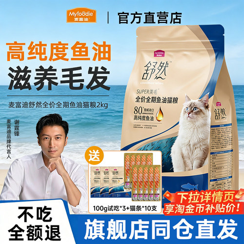 麦富迪猫粮舒然鱼油高蛋白营养全价猫咪成幼猫天然粮2kg全期通用
