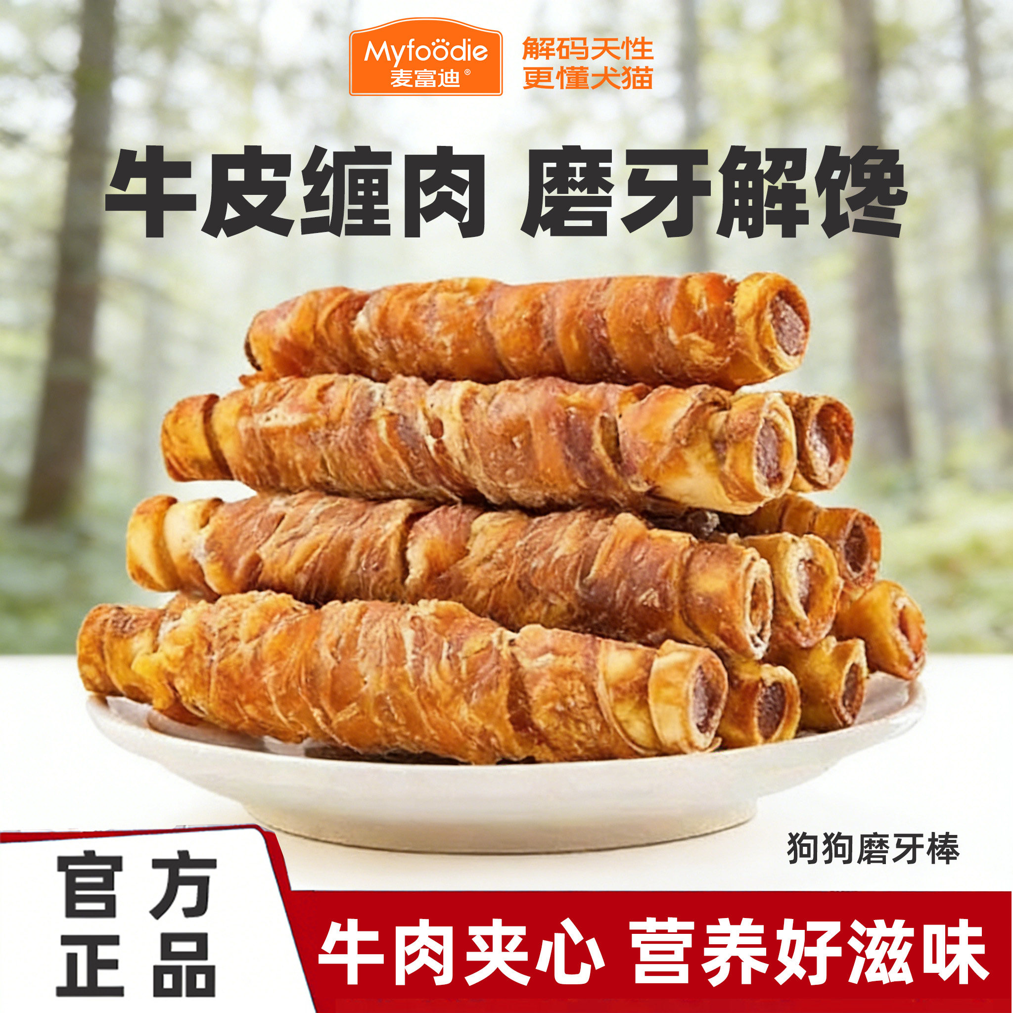 麦富迪狗狗磨牙棒小型犬中大型比熊柯基牛皮圈洁齿棒耐咬狗狗零食