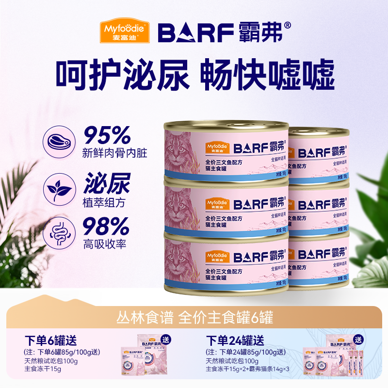 麦富迪主食罐barf鲜肉罐头