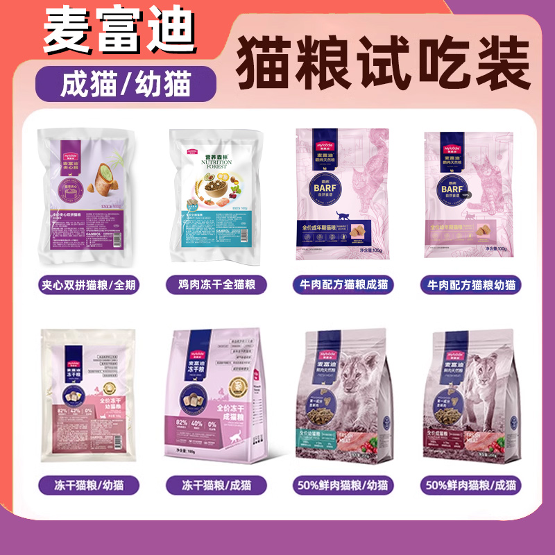 麦富迪barf猫粮试吃全价乳铁蛋白冻干双拼牛肉猫粮鲜肉夹心双拼粮