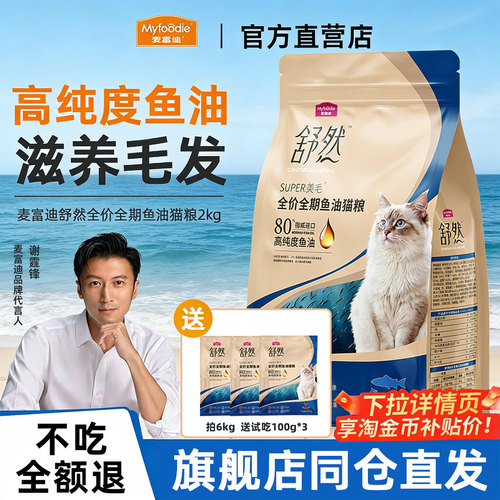 麦富迪猫粮舒然鱼油高蛋白营养全价猫咪成幼猫天然粮2kg全期通用