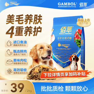 麦富迪旗下佰萃肉松鱼油狗粮金标全期通用型成幼犬粮泰迪柯基金毛