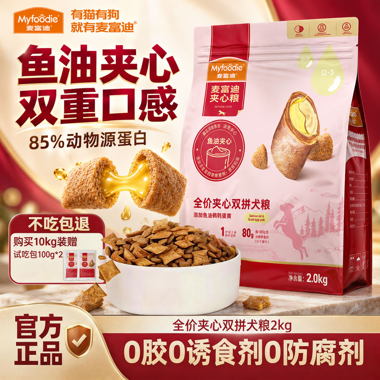 麦富迪鲜肉夹心双拼狗粮鱼油鹌鹑蛋黄成犬幼犬美毛比熊通用型2kg