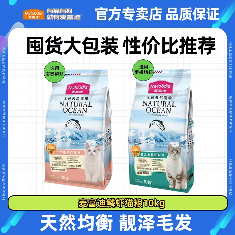 麦富迪鳞虾猫粮10kg全价成猫幼猫粮猫饭官方大包主食天然粮20斤