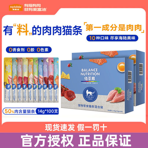 佰萃粮猫条麦富迪同厂猫咪零食100支整箱成幼猫增肥营养补水湿粮