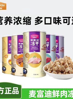 麦富迪猫咪冻干猫零食