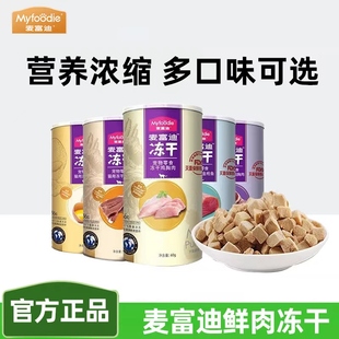 麦富迪猫零食猫冻干鸡胸肉小鱼干营养猫咪发腮多春鱼鸡肉粒冻干