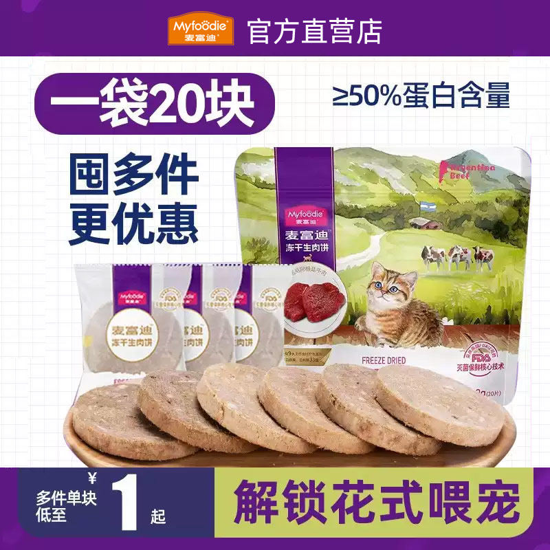 麦富迪冻干生骨肉饼宠物磨牙鸡肉营养猫咪零食冻干狗狗零食猫吃的