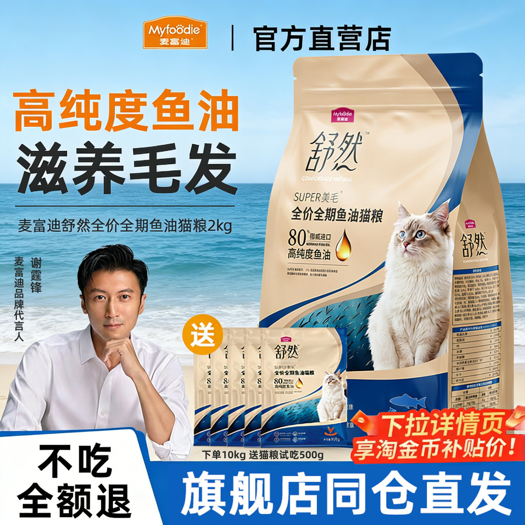 麦富迪猫粮舒然鱼油高蛋白营养全价猫咪成幼猫天然粮2kg全期通用