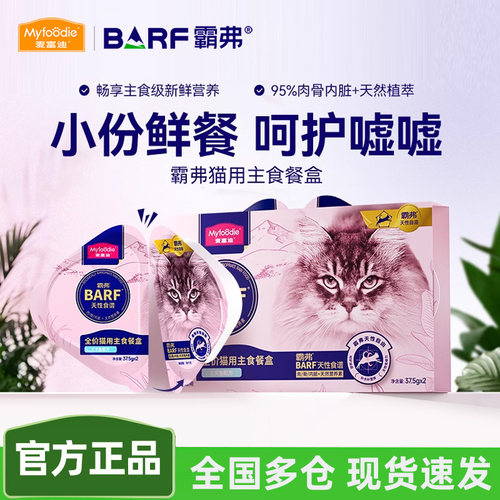 麦富迪barf霸弗主食罐成幼猫餐盒营养湿粮零食猫咪宠物猫饭猫罐头