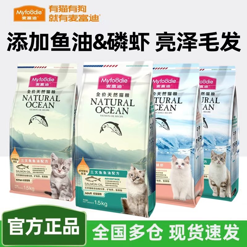 麦富迪三文鱼油磷虾猫粮十大品牌排行榜成幼猫营养20斤猫饭10kg,宠物/宠物食品及用品,猫全价膨化粮,淘宝优惠券,粉丝福利购,淘宝优惠卷
