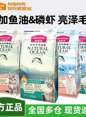 麦富迪三文鱼油磷虾猫粮十大品牌排行榜成幼猫营养20斤猫饭10kg