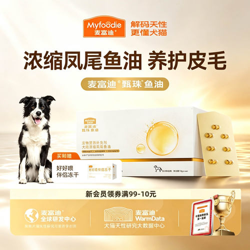 麦富迪甄珠鱼油浓缩凤尾