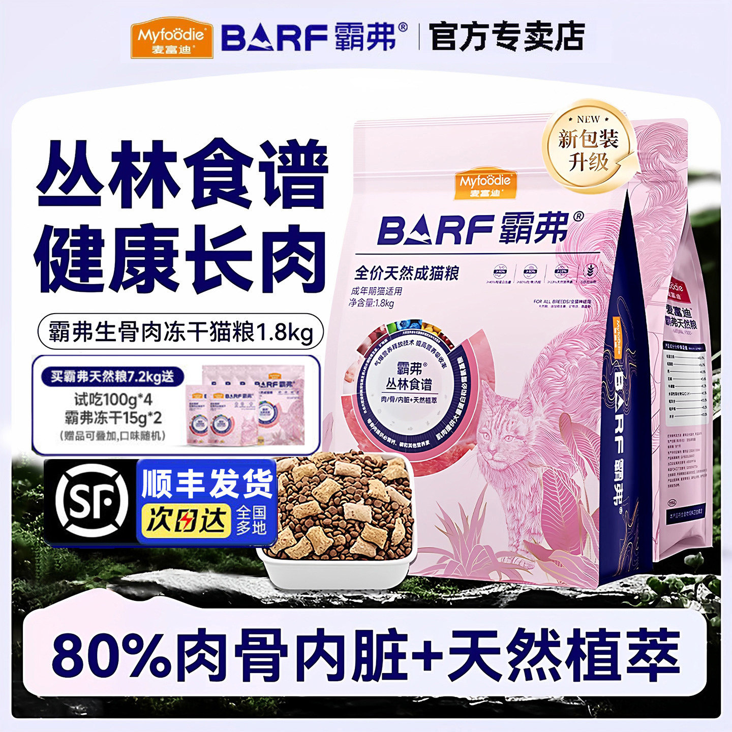 麦富迪barf霸弗猫粮1.8kg生骨肉主食冻干双拼高蛋白幼猫成猫粮10